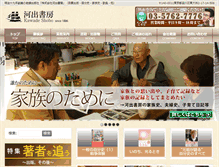 Tablet Screenshot of kawade-shobo.com